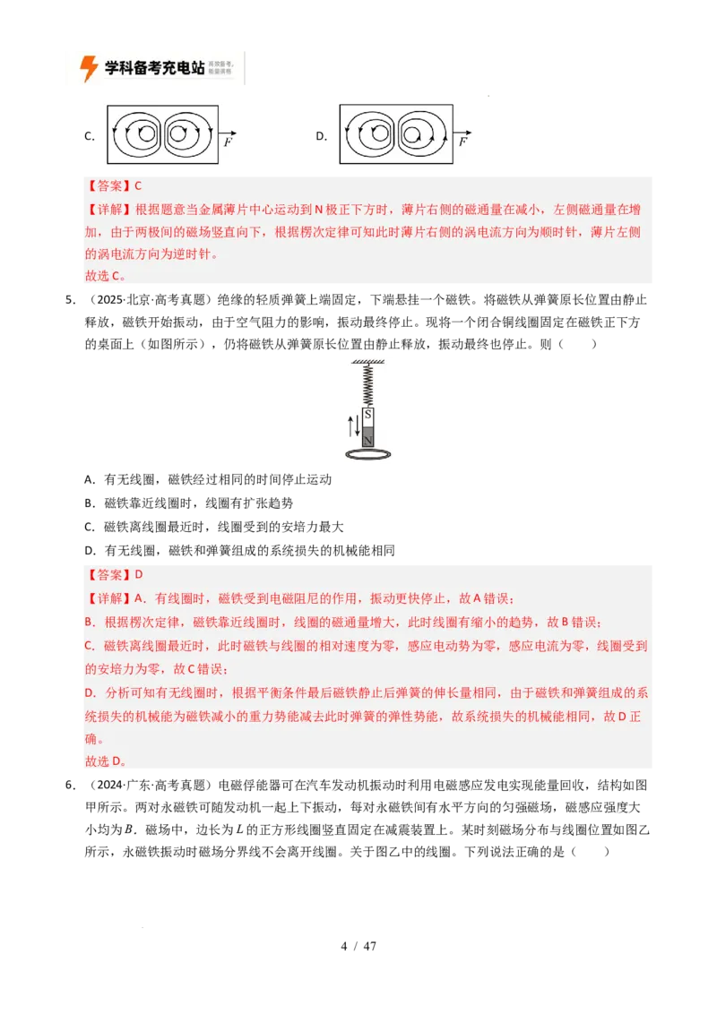 专题11电磁感应（全国通用）（解析版）_高考真题分类汇编_高考物理真题分类汇编（全国通用）五年（2021-2025）