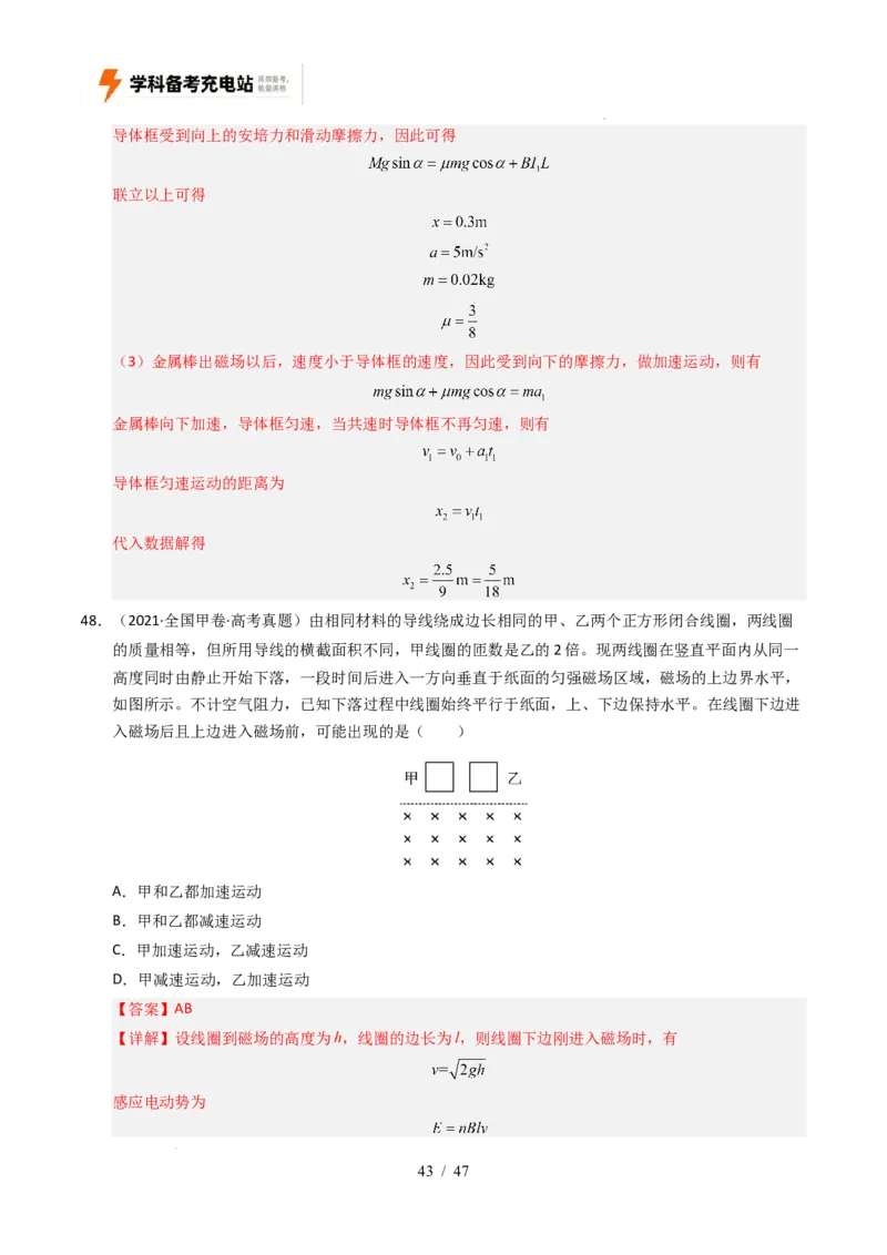 专题11电磁感应（全国通用）（解析版）_高考真题分类汇编_高考物理真题分类汇编（全国通用）五年（2021-2025）