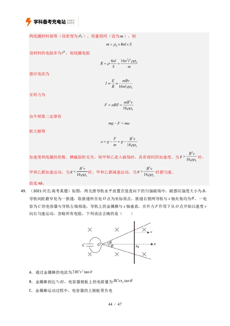 专题11电磁感应（全国通用）（解析版）_高考真题分类汇编_高考物理真题分类汇编（全国通用）五年（2021-2025）