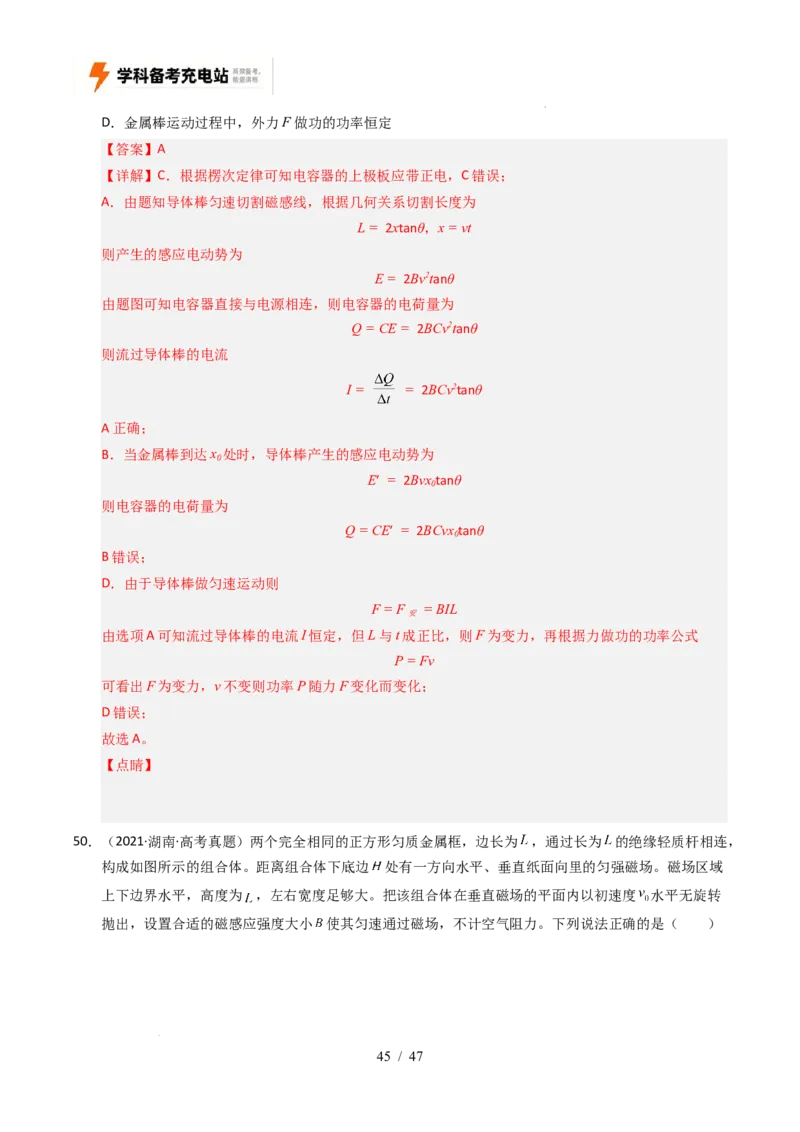 专题11电磁感应（全国通用）（解析版）_高考真题分类汇编_高考物理真题分类汇编（全国通用）五年（2021-2025）