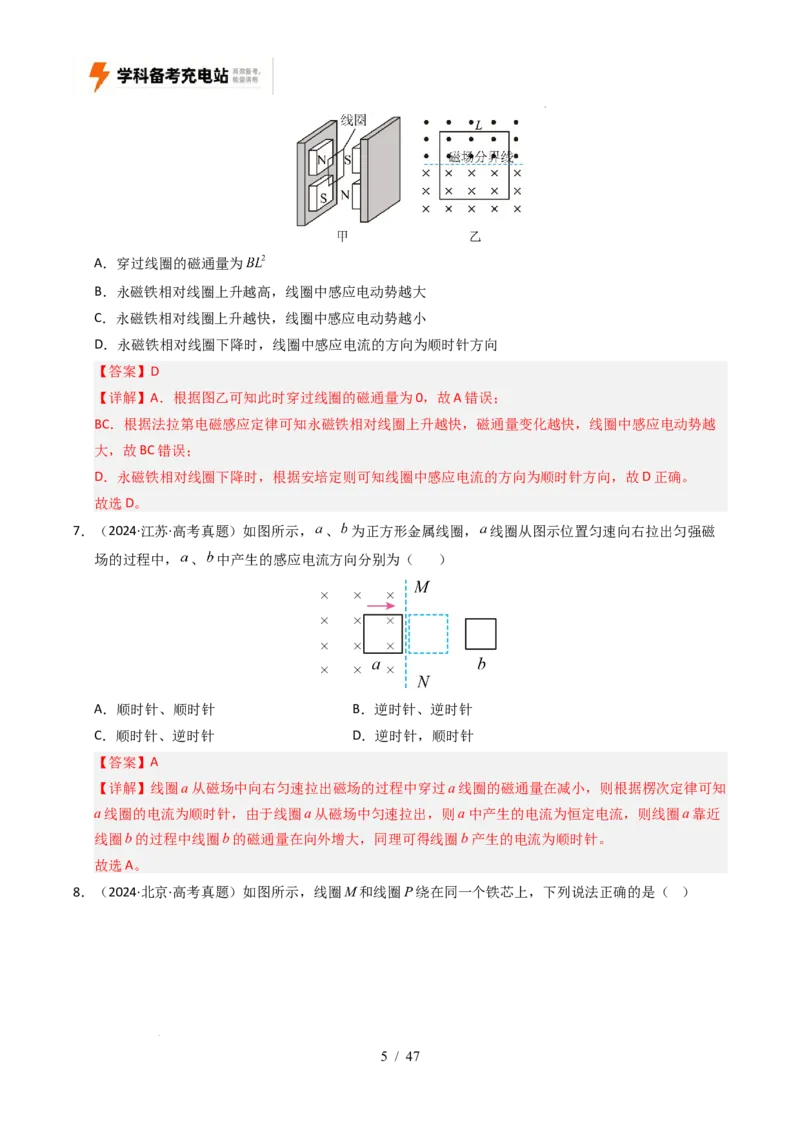 专题11电磁感应（全国通用）（解析版）_高考真题分类汇编_高考物理真题分类汇编（全国通用）五年（2021-2025）