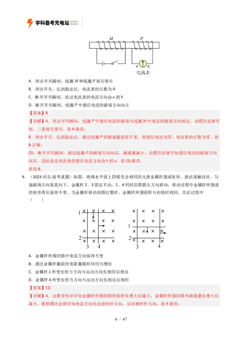专题11电磁感应（全国通用）（解析版）_高考真题分类汇编_高考物理真题分类汇编（全国通用）五年（2021-2025）