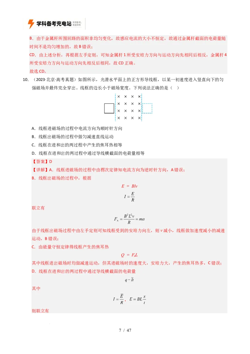 专题11电磁感应（全国通用）（解析版）_高考真题分类汇编_高考物理真题分类汇编（全国通用）五年（2021-2025）