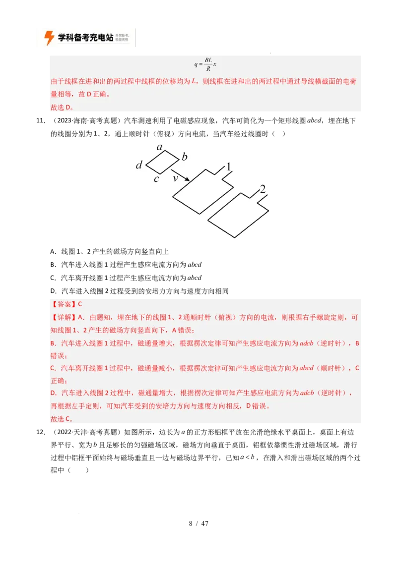 专题11电磁感应（全国通用）（解析版）_高考真题分类汇编_高考物理真题分类汇编（全国通用）五年（2021-2025）