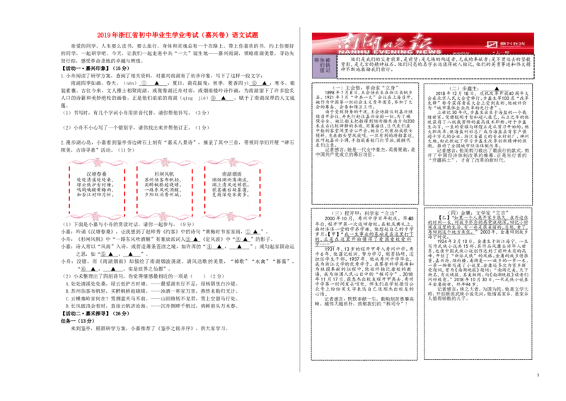 浙江省嘉兴市2019年中考语文真题试题_中考真题_1.语文中考真题2015-2024年_2019年全国中考语文154份_2019年全国中考YuWen154份