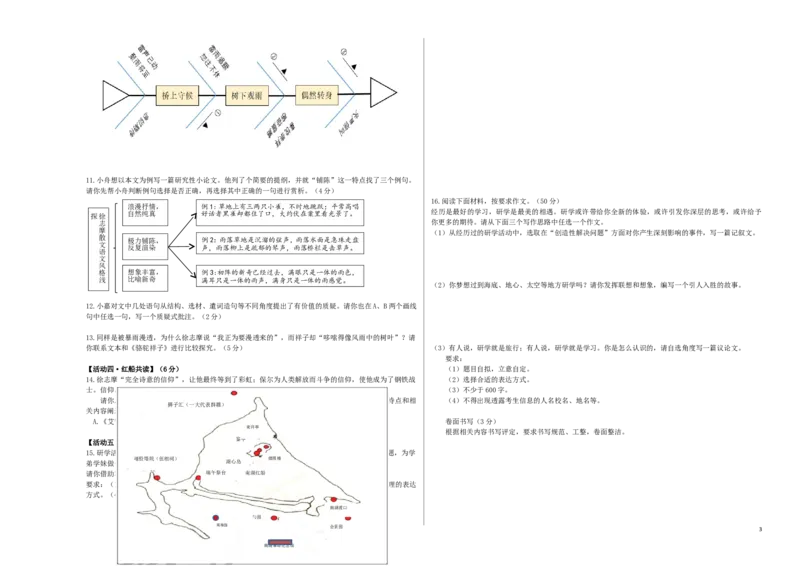 浙江省嘉兴市2019年中考语文真题试题_中考真题_1.语文中考真题2015-2024年_2019年全国中考语文154份_2019年全国中考YuWen154份