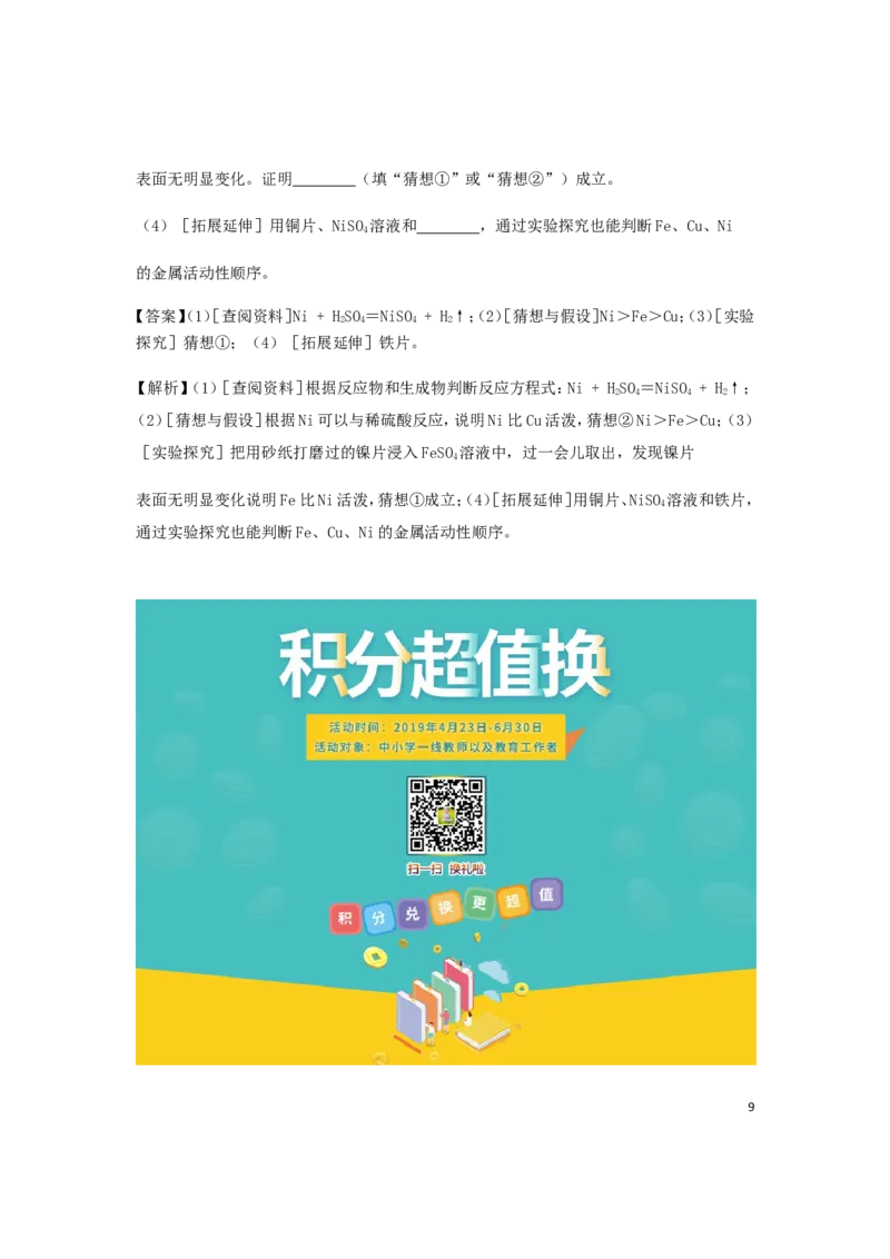 湖北省鄂州市2019年中考化学真题试题（含解析）_中考真题_5.化学中考真题2015-2024年_2019中考真题卷（140份）