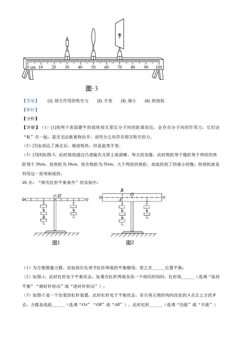 陕西省2021年中考物理试题（解析版）_中考真题_4.物理中考真题2015-2024年_2021中考物理真题42份_2021陕西