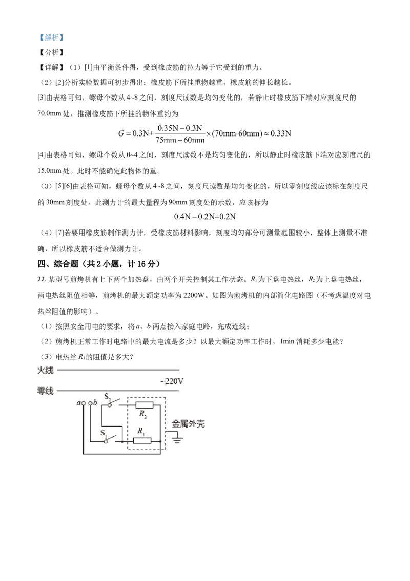 陕西省2021年中考物理试题（解析版）_中考真题_4.物理中考真题2015-2024年_2021中考物理真题42份_2021陕西