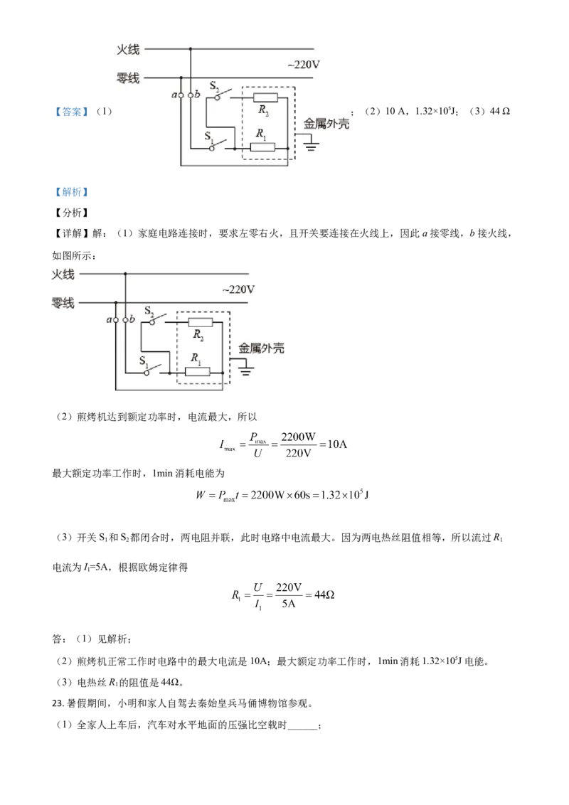 陕西省2021年中考物理试题（解析版）_中考真题_4.物理中考真题2015-2024年_2021中考物理真题42份_2021陕西