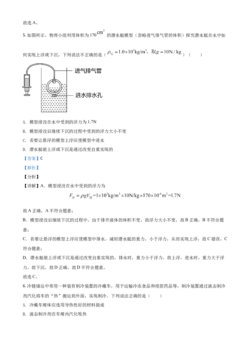 陕西省2021年中考物理试题（解析版）_中考真题_4.物理中考真题2015-2024年_2021中考物理真题42份_2021陕西