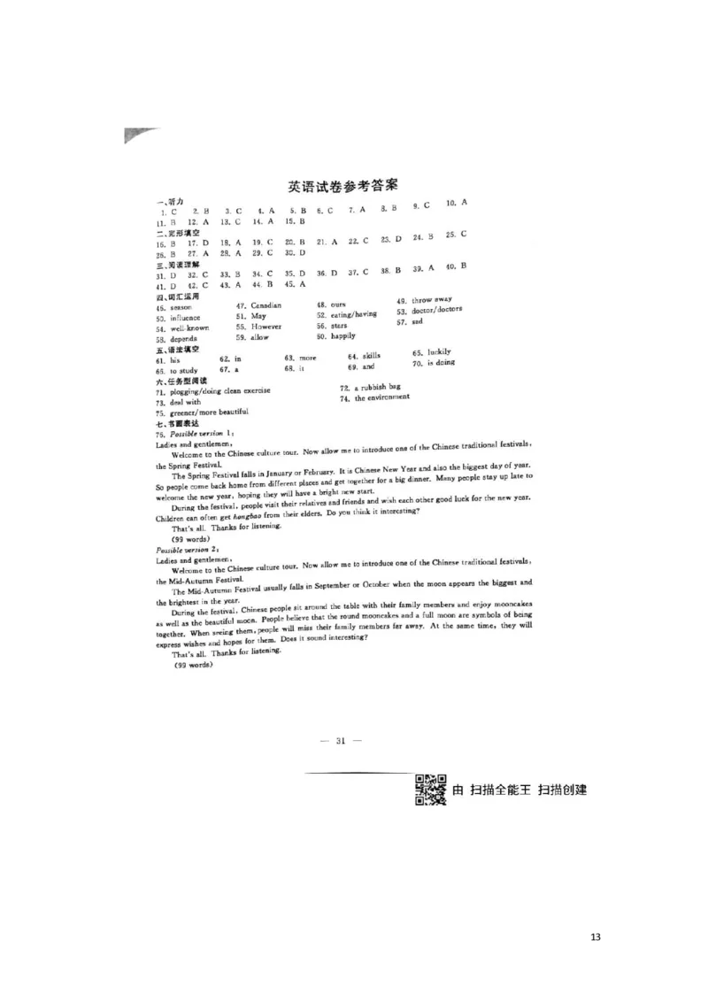 浙江省金华市2018年中考英语真题试题（含扫描答案）_中考真题_3.英语中考真题2015-2024年_2018年全国中考YINGYU209份