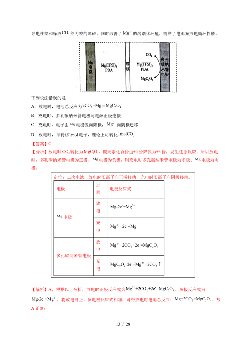 专题17原电池化学电源（解析）_高考真题分类汇编_高考化学真题分类汇编（全国通用）五年（2021-2025）_专题17原电池化学电源五年（2021-2025）高考化学真题分类汇编