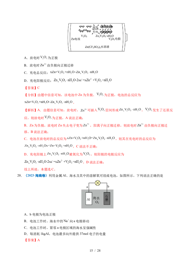 专题17原电池化学电源（解析）_高考真题分类汇编_高考化学真题分类汇编（全国通用）五年（2021-2025）_专题17原电池化学电源五年（2021-2025）高考化学真题分类汇编