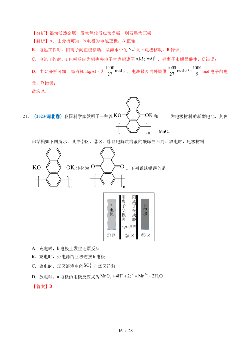 专题17原电池化学电源（解析）_高考真题分类汇编_高考化学真题分类汇编（全国通用）五年（2021-2025）_专题17原电池化学电源五年（2021-2025）高考化学真题分类汇编