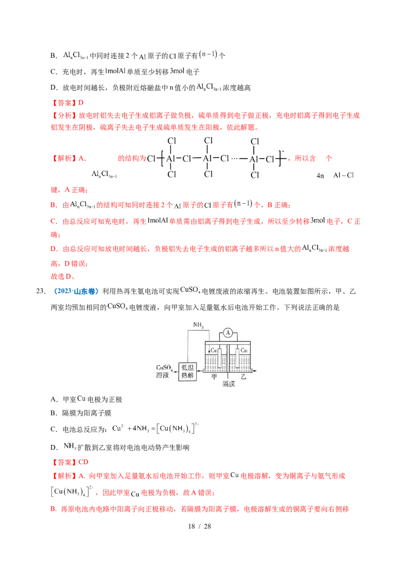 专题17原电池化学电源（解析）_高考真题分类汇编_高考化学真题分类汇编（全国通用）五年（2021-2025）_专题17原电池化学电源五年（2021-2025）高考化学真题分类汇编