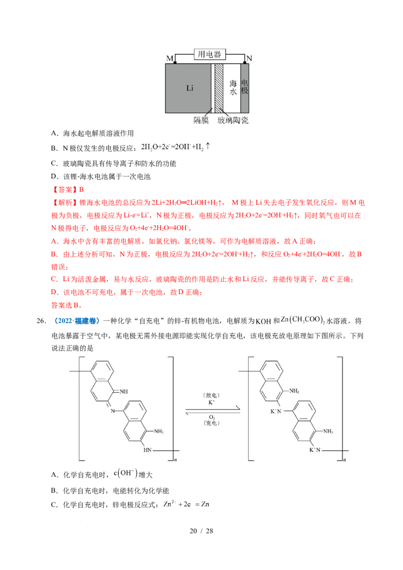 专题17原电池化学电源（解析）_高考真题分类汇编_高考化学真题分类汇编（全国通用）五年（2021-2025）_专题17原电池化学电源五年（2021-2025）高考化学真题分类汇编