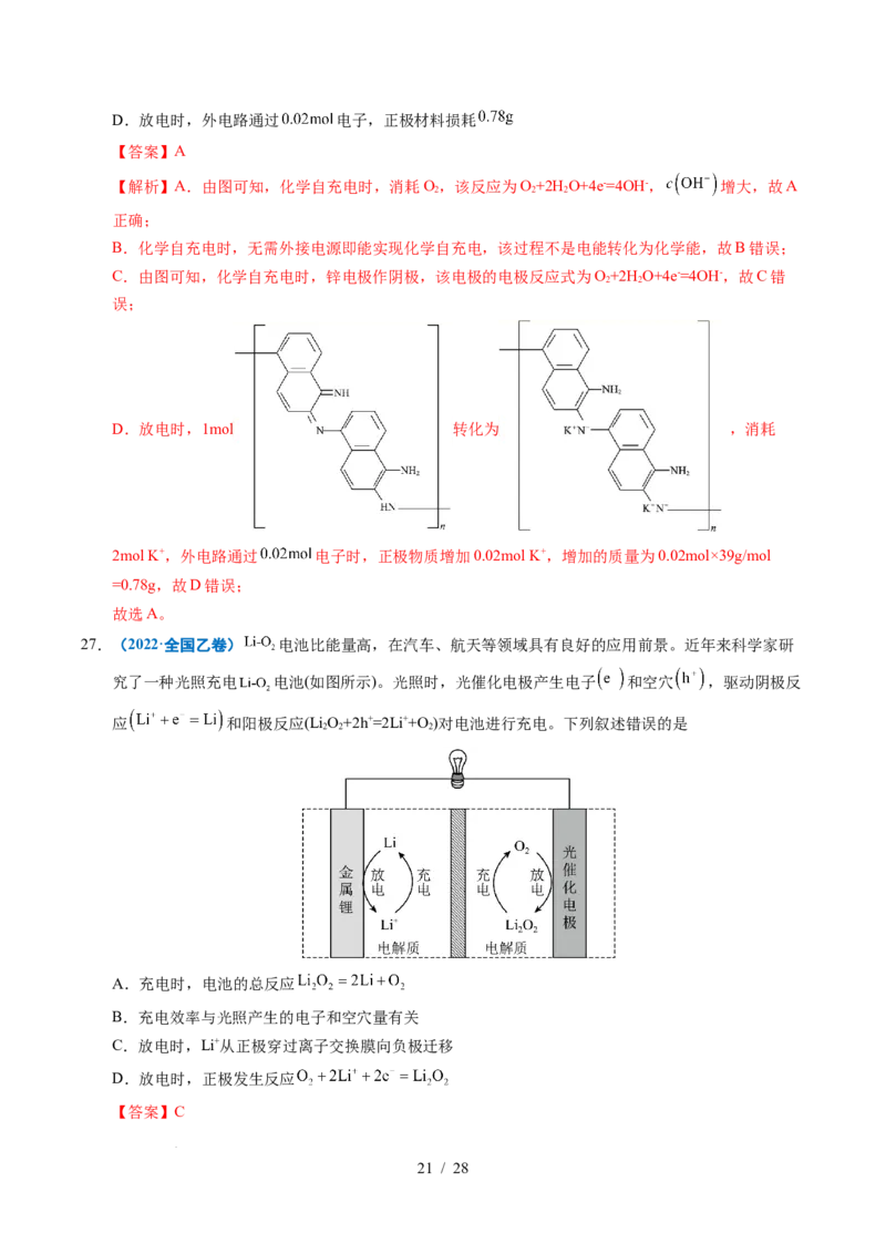 专题17原电池化学电源（解析）_高考真题分类汇编_高考化学真题分类汇编（全国通用）五年（2021-2025）_专题17原电池化学电源五年（2021-2025）高考化学真题分类汇编