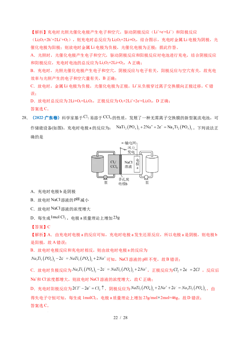 专题17原电池化学电源（解析）_高考真题分类汇编_高考化学真题分类汇编（全国通用）五年（2021-2025）_专题17原电池化学电源五年（2021-2025）高考化学真题分类汇编