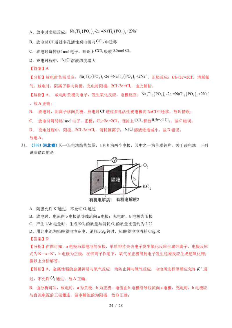 专题17原电池化学电源（解析）_高考真题分类汇编_高考化学真题分类汇编（全国通用）五年（2021-2025）_专题17原电池化学电源五年（2021-2025）高考化学真题分类汇编