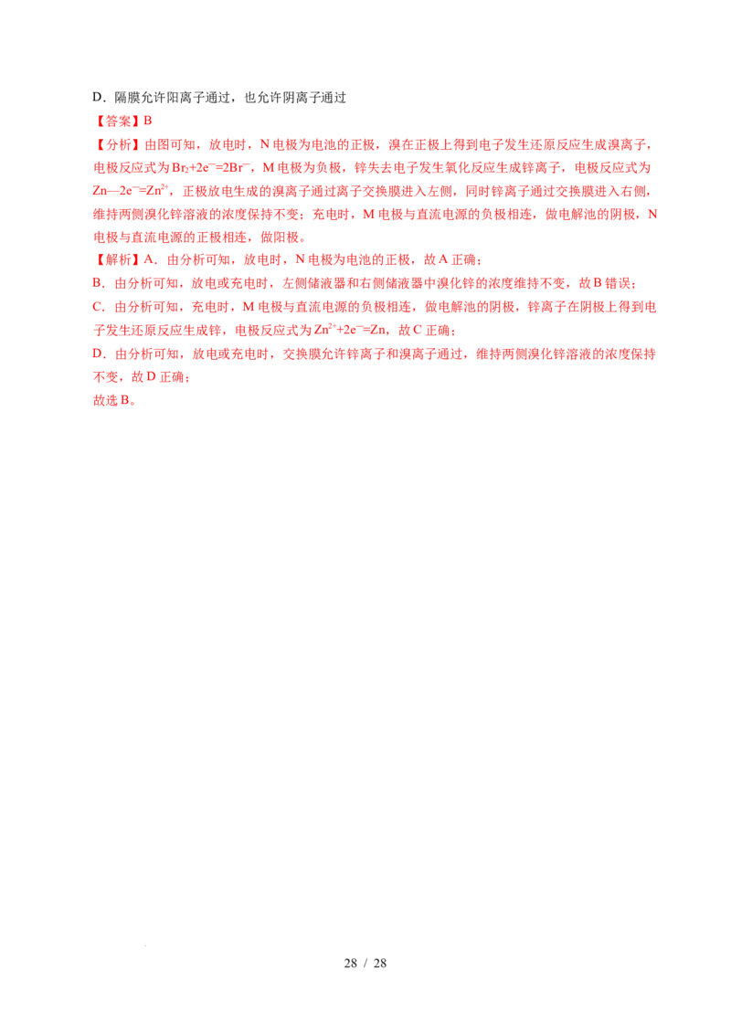 专题17原电池化学电源（解析）_高考真题分类汇编_高考化学真题分类汇编（全国通用）五年（2021-2025）_专题17原电池化学电源五年（2021-2025）高考化学真题分类汇编