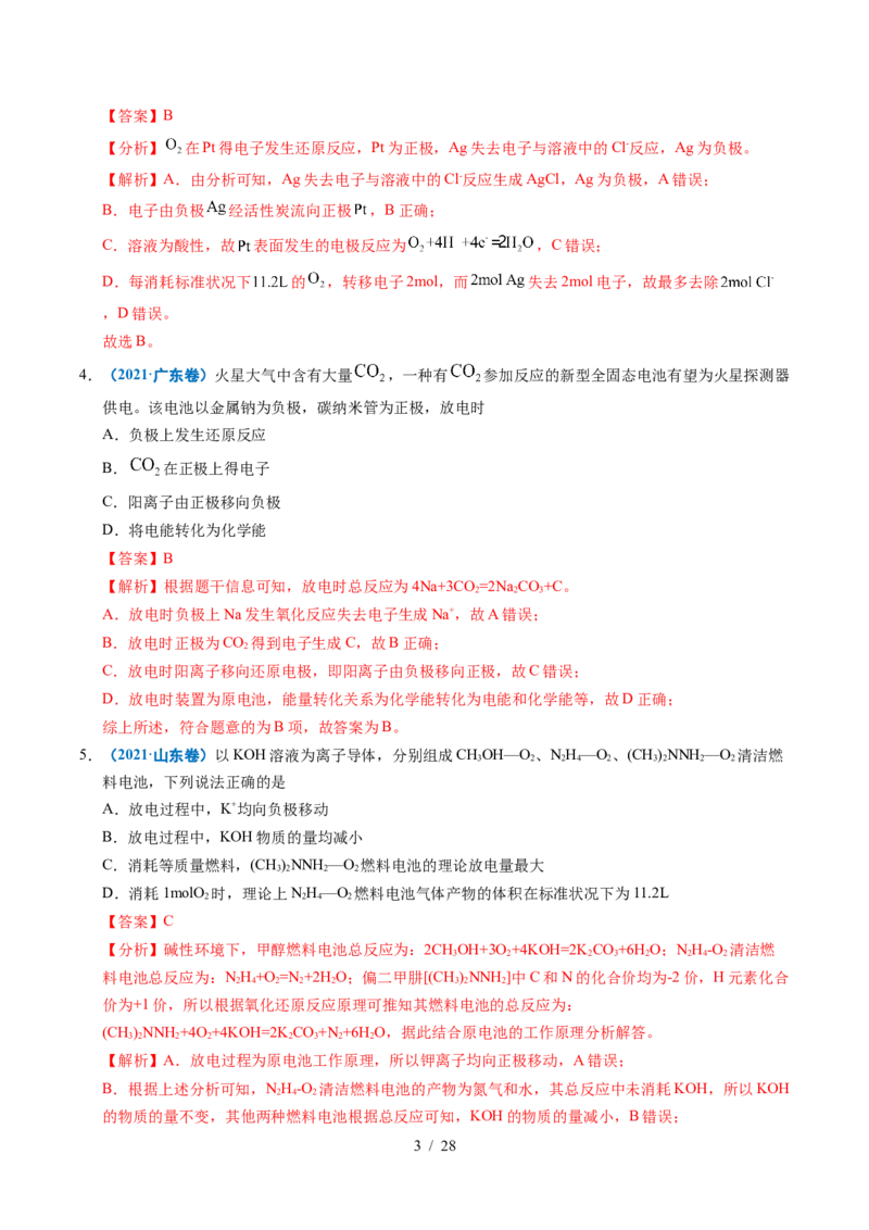 专题17原电池化学电源（解析）_高考真题分类汇编_高考化学真题分类汇编（全国通用）五年（2021-2025）_专题17原电池化学电源五年（2021-2025）高考化学真题分类汇编