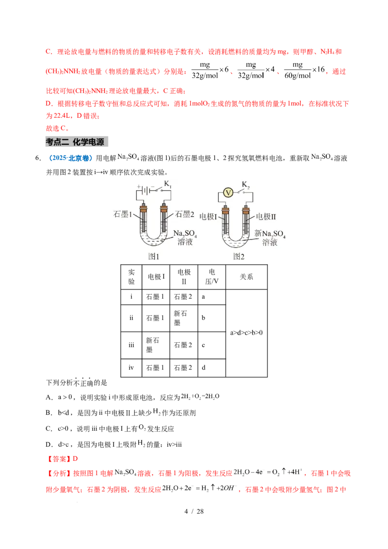 专题17原电池化学电源（解析）_高考真题分类汇编_高考化学真题分类汇编（全国通用）五年（2021-2025）_专题17原电池化学电源五年（2021-2025）高考化学真题分类汇编