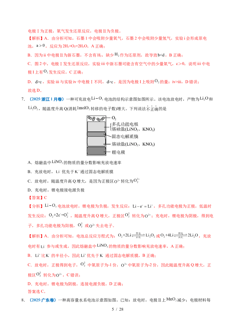 专题17原电池化学电源（解析）_高考真题分类汇编_高考化学真题分类汇编（全国通用）五年（2021-2025）_专题17原电池化学电源五年（2021-2025）高考化学真题分类汇编