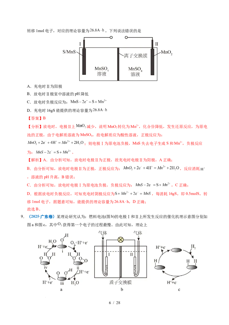 专题17原电池化学电源（解析）_高考真题分类汇编_高考化学真题分类汇编（全国通用）五年（2021-2025）_专题17原电池化学电源五年（2021-2025）高考化学真题分类汇编