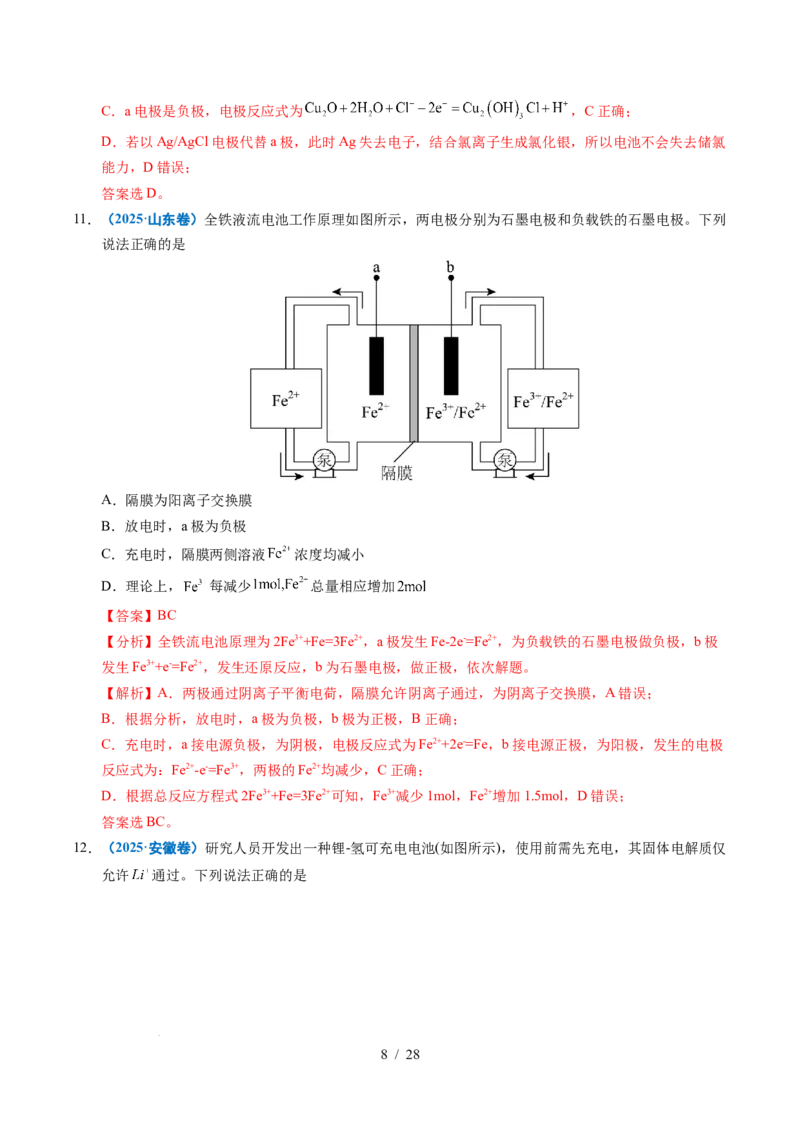 专题17原电池化学电源（解析）_高考真题分类汇编_高考化学真题分类汇编（全国通用）五年（2021-2025）_专题17原电池化学电源五年（2021-2025）高考化学真题分类汇编