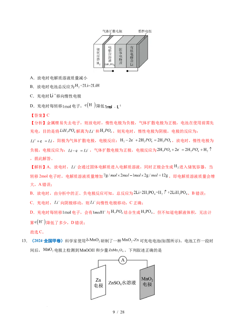 专题17原电池化学电源（解析）_高考真题分类汇编_高考化学真题分类汇编（全国通用）五年（2021-2025）_专题17原电池化学电源五年（2021-2025）高考化学真题分类汇编