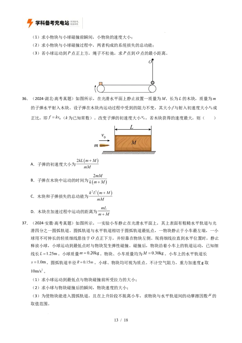 专题07动量（全国通用）（原卷版）_高考真题分类汇编_高考物理真题分类汇编（全国通用）五年（2021-2025）_专题07动量（全国通用）-好题汇编五年（2021-2025）高考物理真题分类汇编