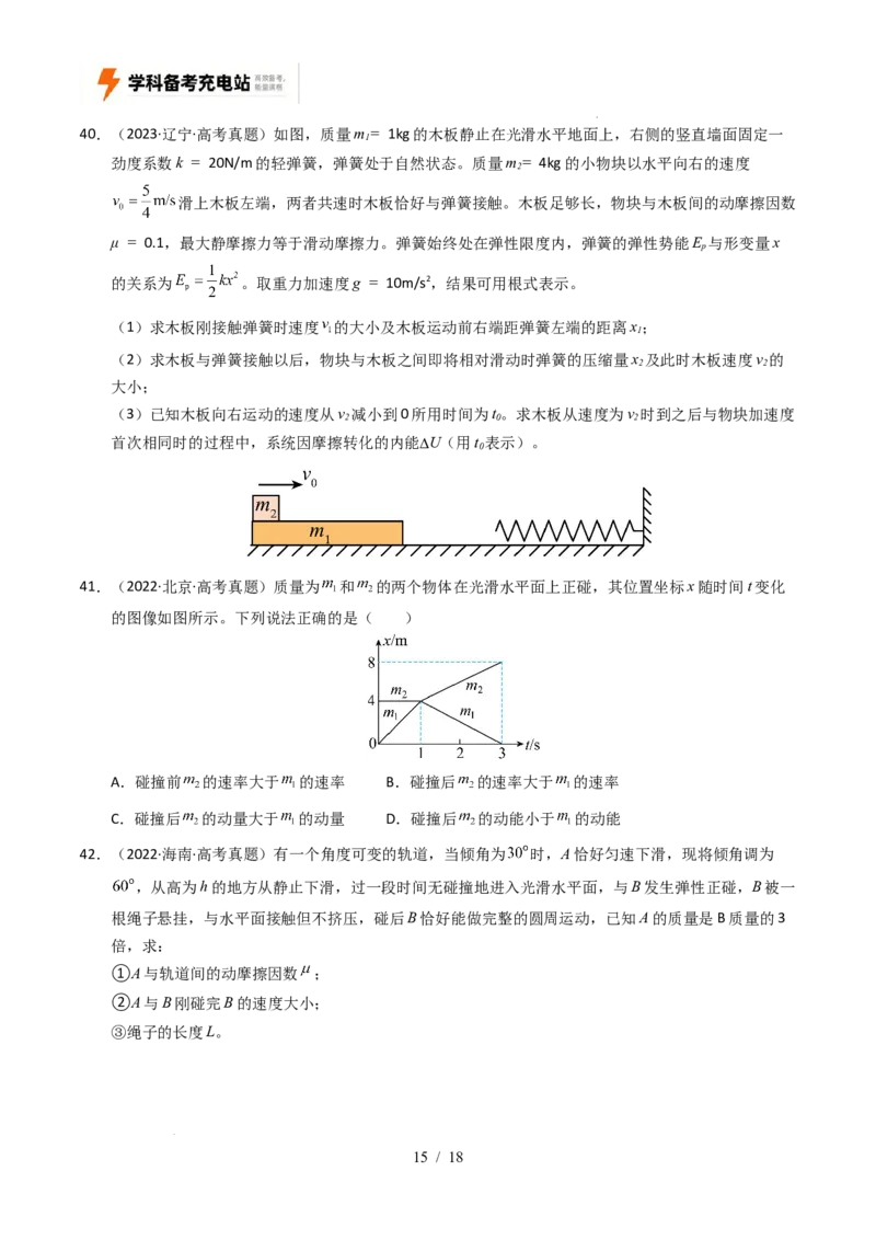 专题07动量（全国通用）（原卷版）_高考真题分类汇编_高考物理真题分类汇编（全国通用）五年（2021-2025）_专题07动量（全国通用）-好题汇编五年（2021-2025）高考物理真题分类汇编