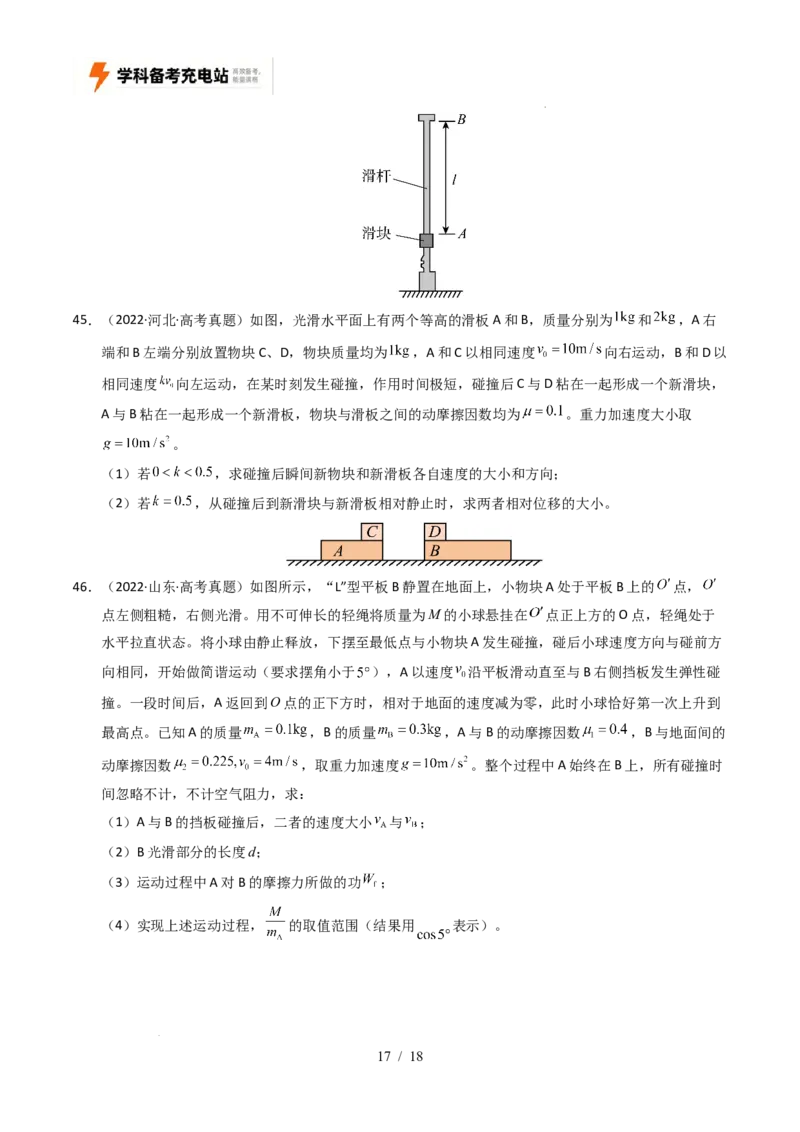 专题07动量（全国通用）（原卷版）_高考真题分类汇编_高考物理真题分类汇编（全国通用）五年（2021-2025）_专题07动量（全国通用）-好题汇编五年（2021-2025）高考物理真题分类汇编