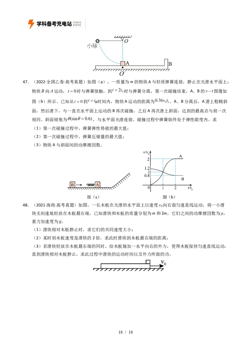 专题07动量（全国通用）（原卷版）_高考真题分类汇编_高考物理真题分类汇编（全国通用）五年（2021-2025）_专题07动量（全国通用）-好题汇编五年（2021-2025）高考物理真题分类汇编