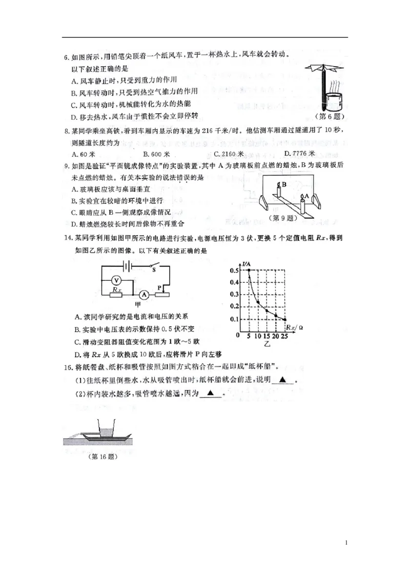 浙江省台州市2018年中考物理真题试题（扫描版，含答案）_中考真题_4.物理中考真题2015-2024年_2018年中考物理真题223份