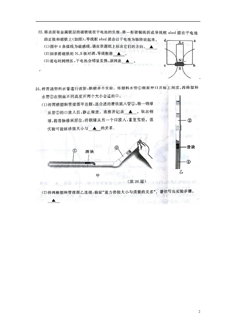 浙江省台州市2018年中考物理真题试题（扫描版，含答案）_中考真题_4.物理中考真题2015-2024年_2018年中考物理真题223份