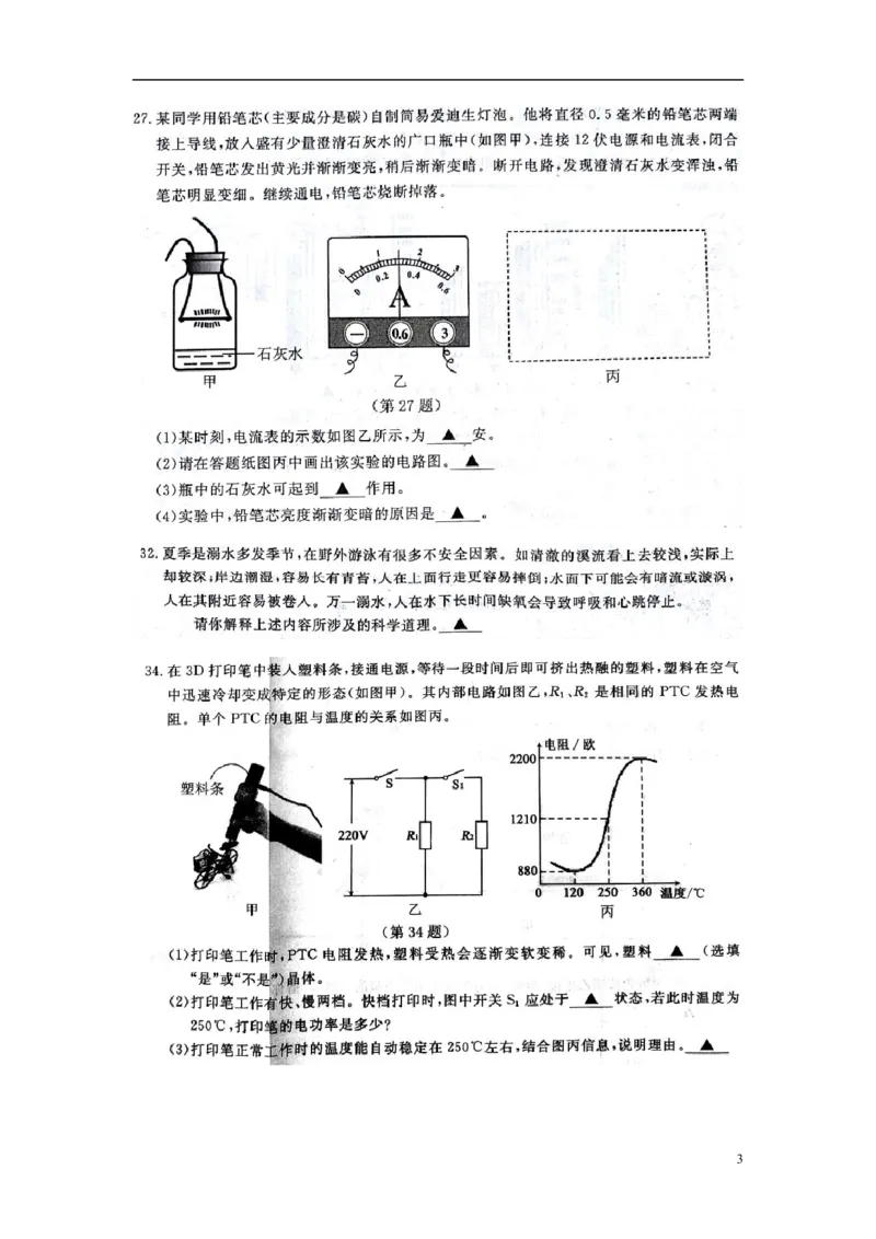 浙江省台州市2018年中考物理真题试题（扫描版，含答案）_中考真题_4.物理中考真题2015-2024年_2018年中考物理真题223份