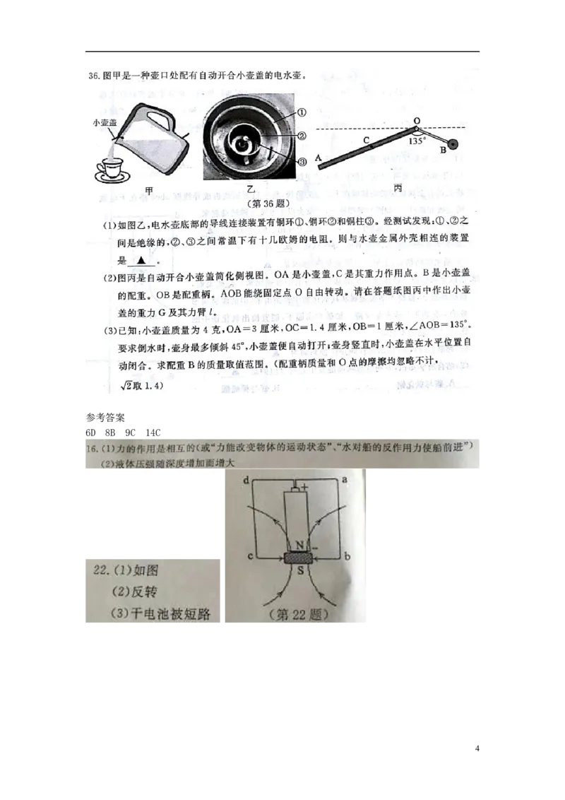 浙江省台州市2018年中考物理真题试题（扫描版，含答案）_中考真题_4.物理中考真题2015-2024年_2018年中考物理真题223份