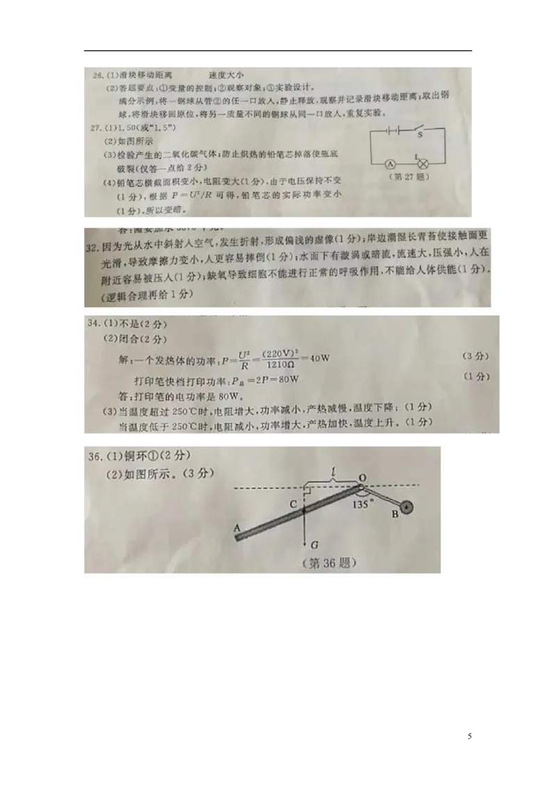 浙江省台州市2018年中考物理真题试题（扫描版，含答案）_中考真题_4.物理中考真题2015-2024年_2018年中考物理真题223份