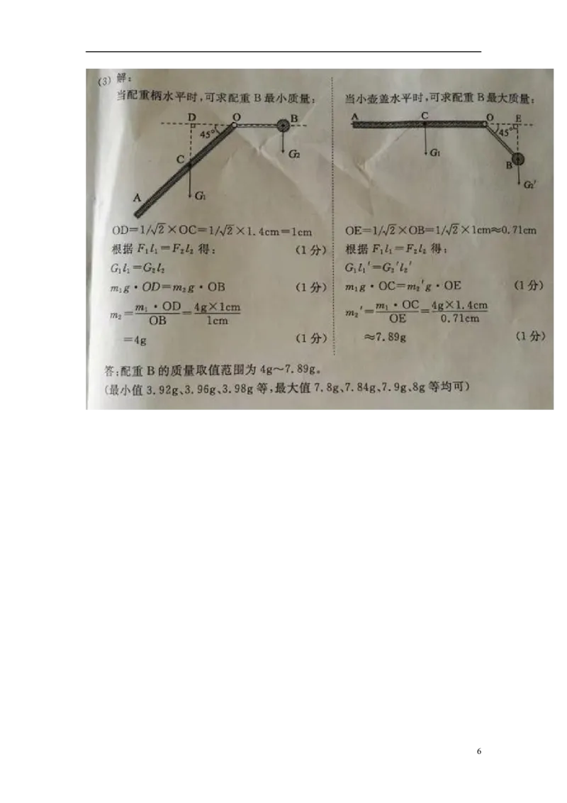 浙江省台州市2018年中考物理真题试题（扫描版，含答案）_中考真题_4.物理中考真题2015-2024年_2018年中考物理真题223份