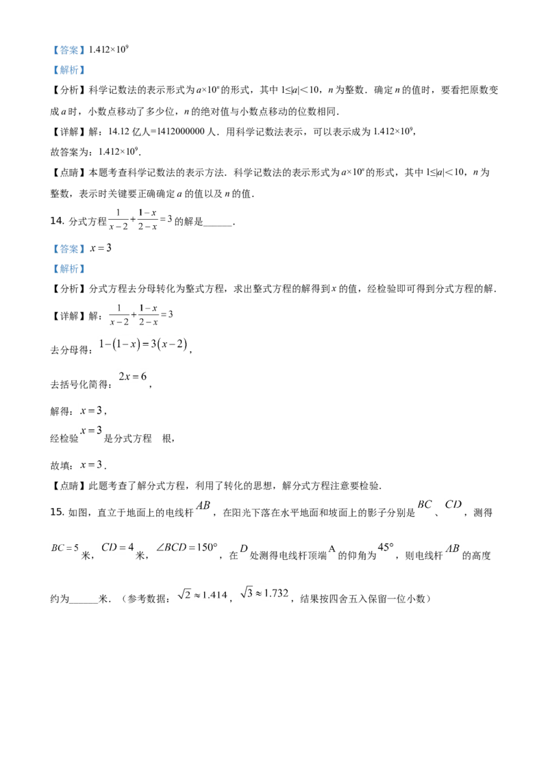 湖北省黄石市2021年中考数学真题试卷（解析版）_中考真题_2.数学中考真题2015-2024年_地区卷_湖北省_湖北黄石数学11-21