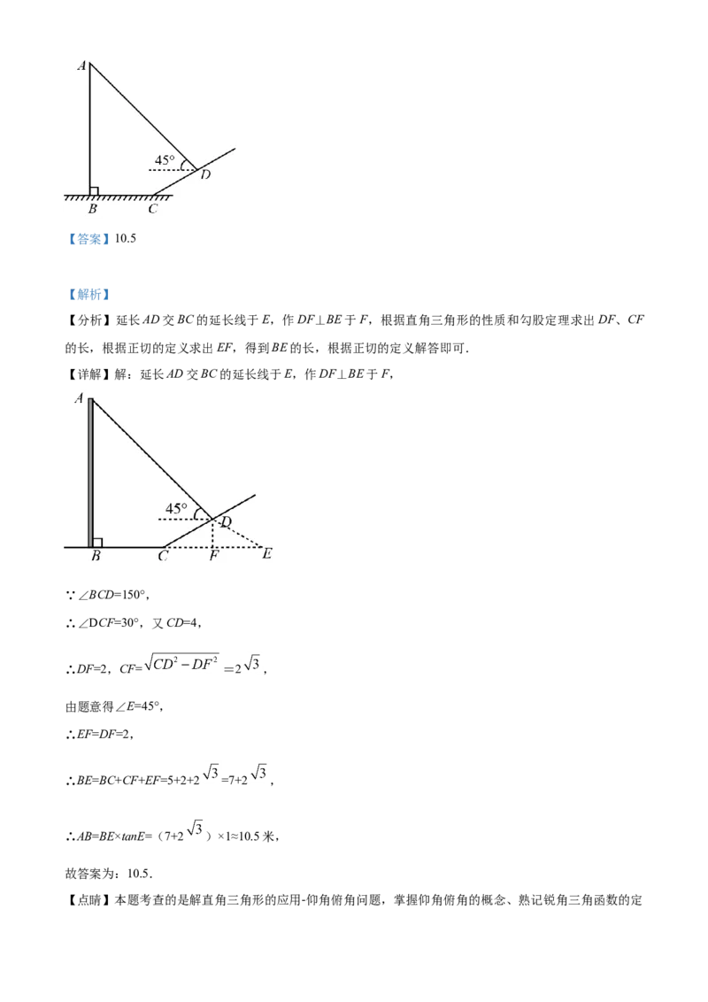 湖北省黄石市2021年中考数学真题试卷（解析版）_中考真题_2.数学中考真题2015-2024年_地区卷_湖北省_湖北黄石数学11-21
