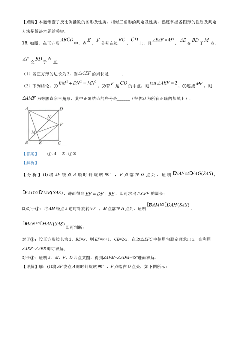 湖北省黄石市2021年中考数学真题试卷（解析版）_中考真题_2.数学中考真题2015-2024年_地区卷_湖北省_湖北黄石数学11-21
