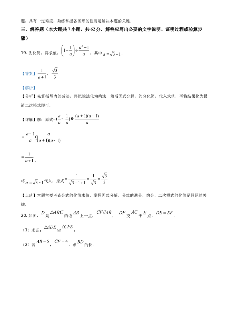 湖北省黄石市2021年中考数学真题试卷（解析版）_中考真题_2.数学中考真题2015-2024年_地区卷_湖北省_湖北黄石数学11-21
