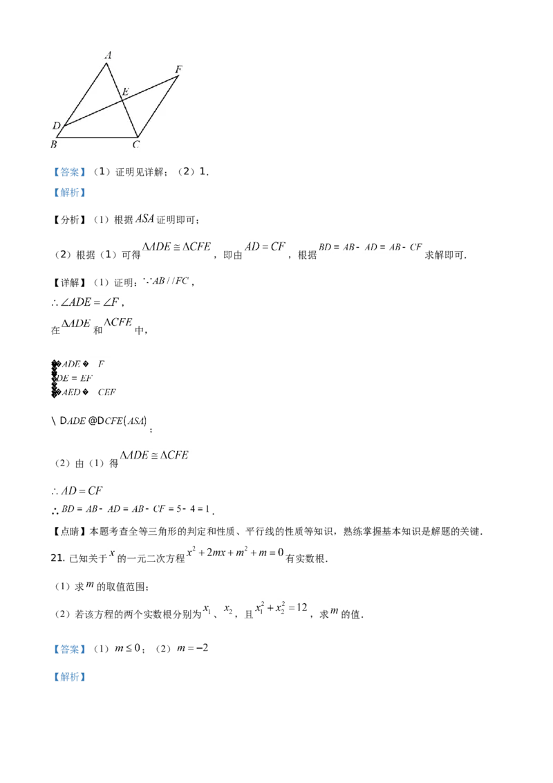 湖北省黄石市2021年中考数学真题试卷（解析版）_中考真题_2.数学中考真题2015-2024年_地区卷_湖北省_湖北黄石数学11-21