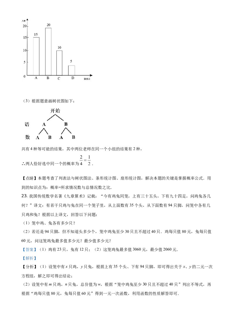 湖北省黄石市2021年中考数学真题试卷（解析版）_中考真题_2.数学中考真题2015-2024年_地区卷_湖北省_湖北黄石数学11-21
