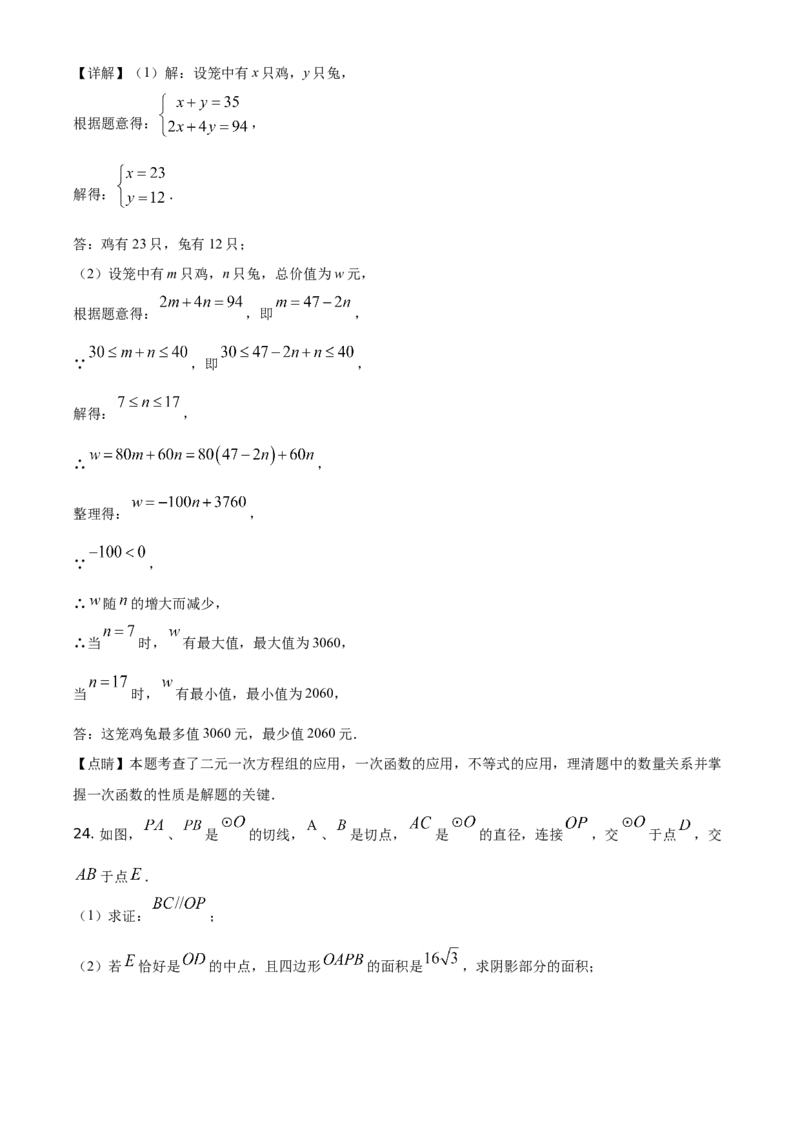 湖北省黄石市2021年中考数学真题试卷（解析版）_中考真题_2.数学中考真题2015-2024年_地区卷_湖北省_湖北黄石数学11-21