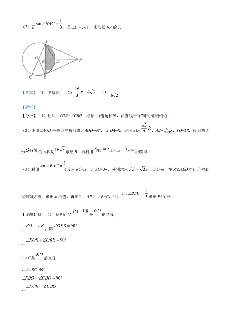 湖北省黄石市2021年中考数学真题试卷（解析版）_中考真题_2.数学中考真题2015-2024年_地区卷_湖北省_湖北黄石数学11-21