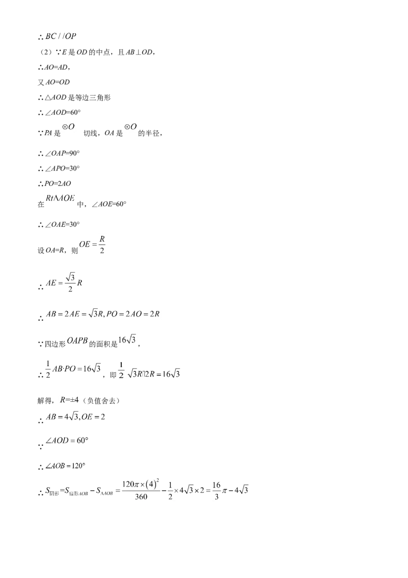 湖北省黄石市2021年中考数学真题试卷（解析版）_中考真题_2.数学中考真题2015-2024年_地区卷_湖北省_湖北黄石数学11-21